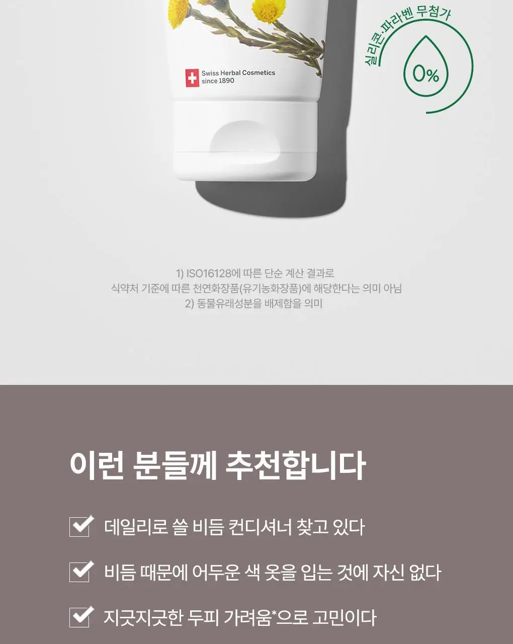 [비듬각질정화SET]라우쉬 콜츠푸트 안티-댄드러프 샴푸200ML&컨디셔너150ML 기획 상세페이지 18